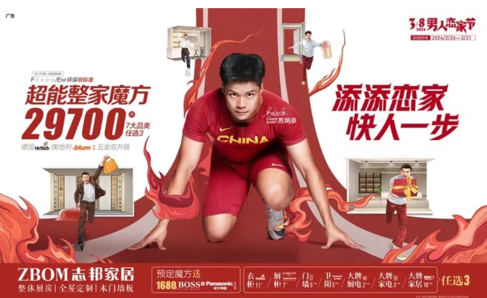 添添恋家，快人一步|志邦家居男人恋家节，Running