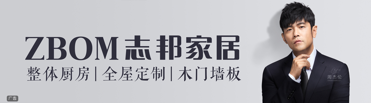 志邦家居