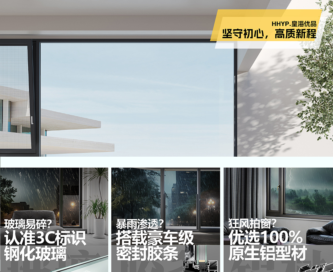 品牌担当 | 皇海优品门窗坚守品质初心，开启高质新程