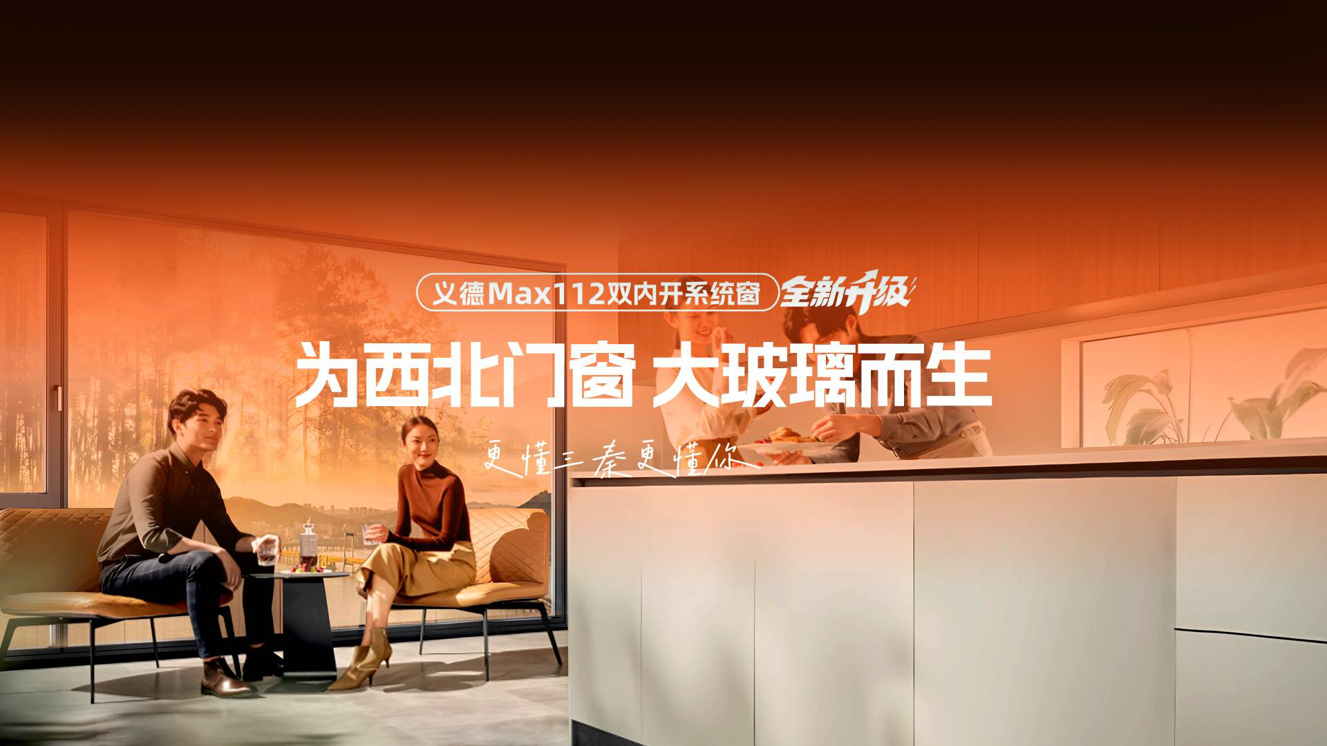 义德豪派门窗:细分产品,标准定价,让每一分钱都花得明明白白 义德豪派门窗:细分产品,标准定价,让每一分钱都花得明明白白