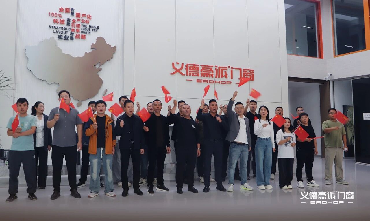 万众合心,势如破竹,共同进步 | 义德豪派门窗新品发布会圆满落幕 万众合心,势如破竹,共同进步 | 义德豪派门窗新品发布会圆满落幕
